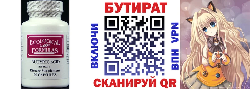 Купить  Полысаево  БУТИРАТ бутик 