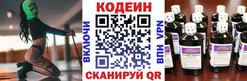 Кодеиновый сироп Lean Purple Drank  Купить  Полысаево 